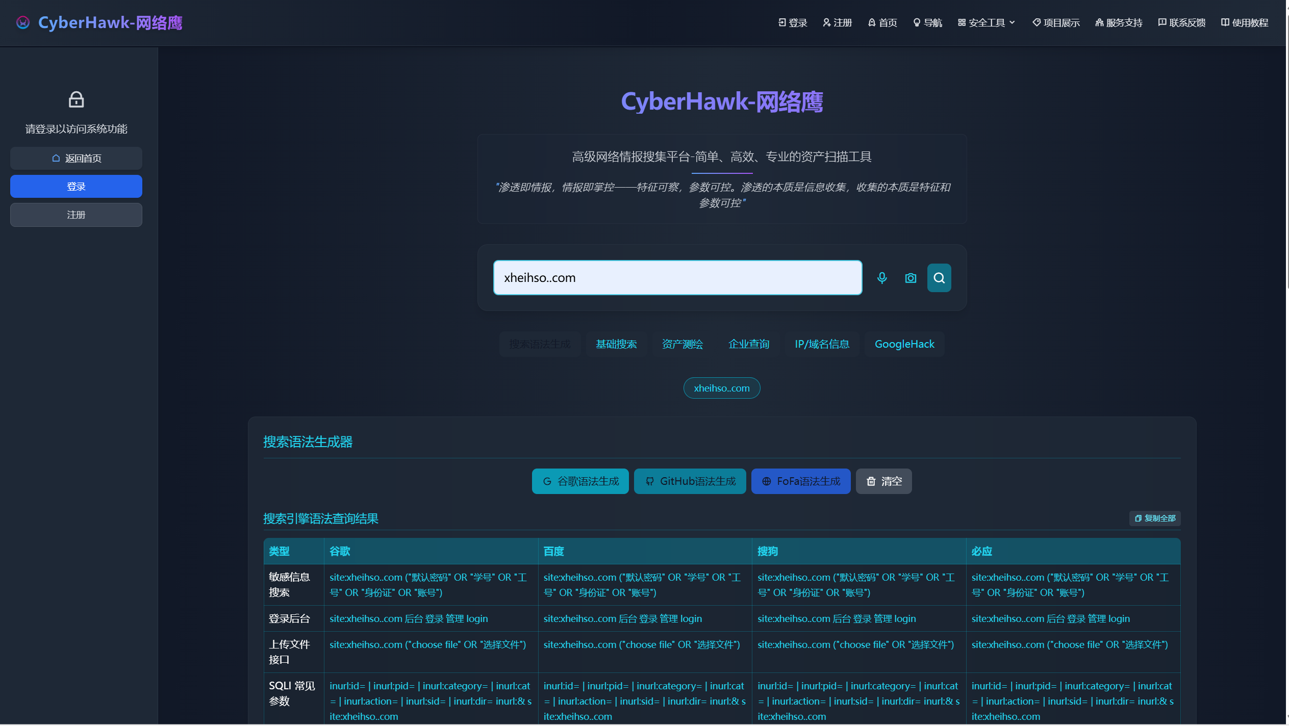 X黑手CyberHawk-网络鹰