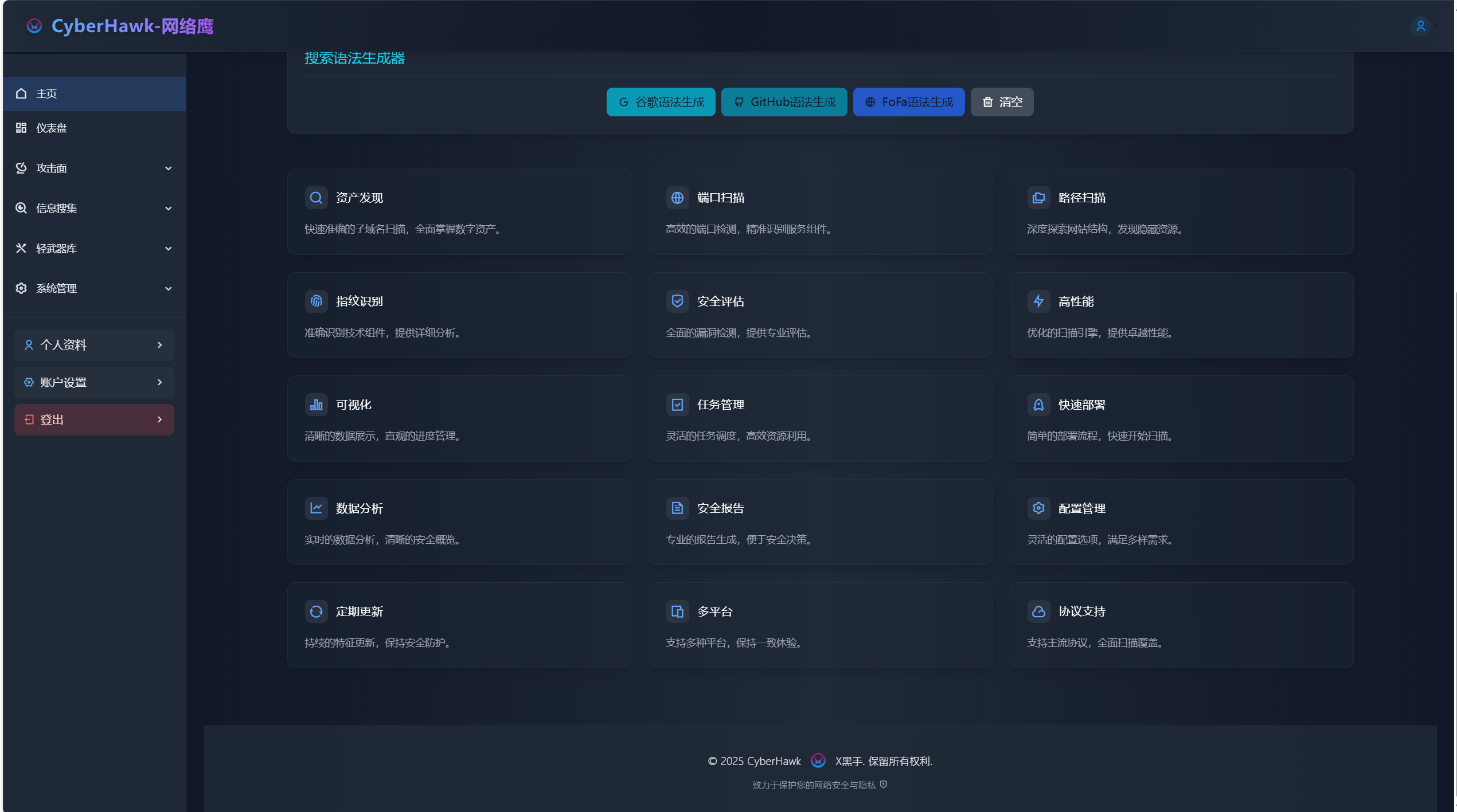 X黑手CyberHawk-网络鹰 截图2