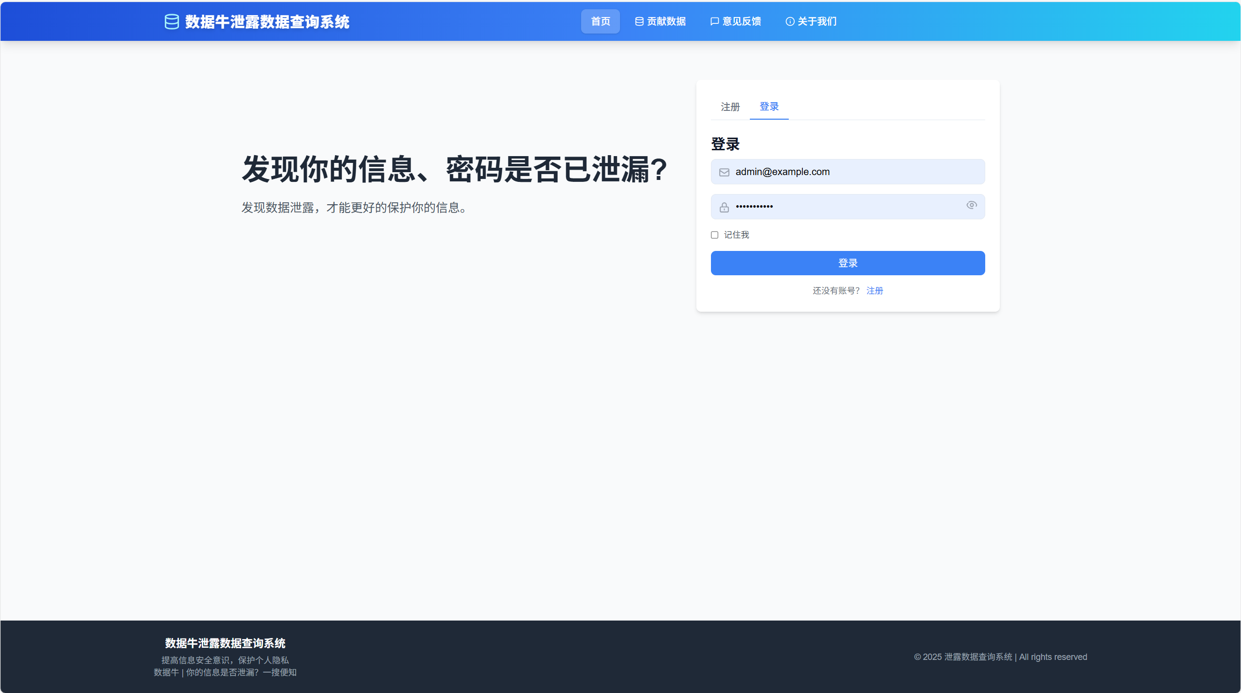 数据牛泄露数据查询系统
