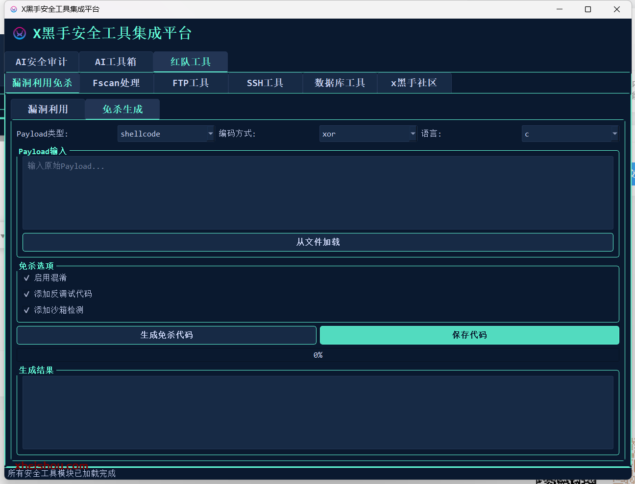 X黑手AI工具箱 截图4