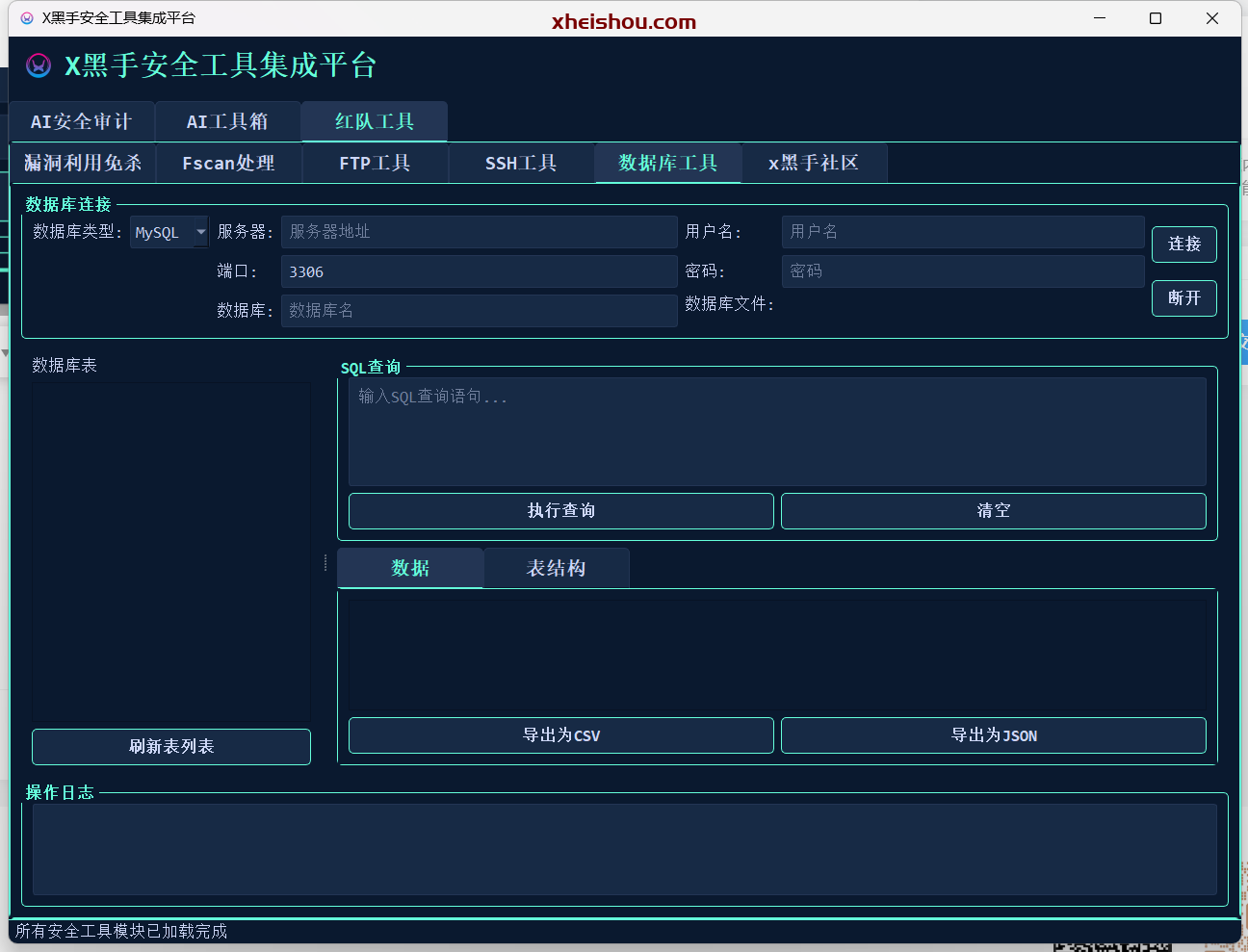 X黑手AI工具箱 截图2