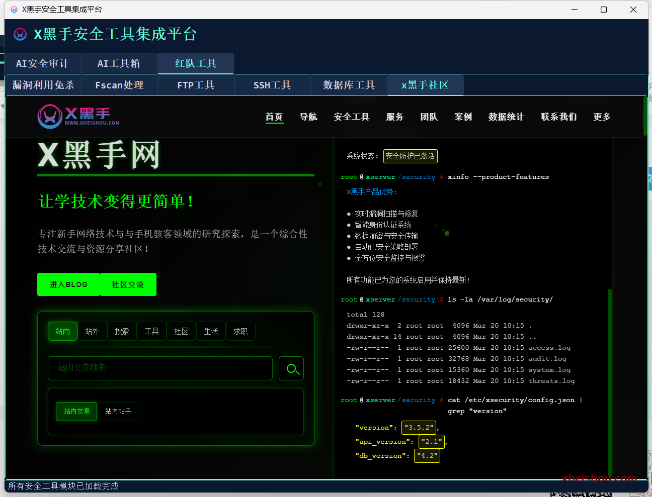 X黑手AI工具箱 截图1
