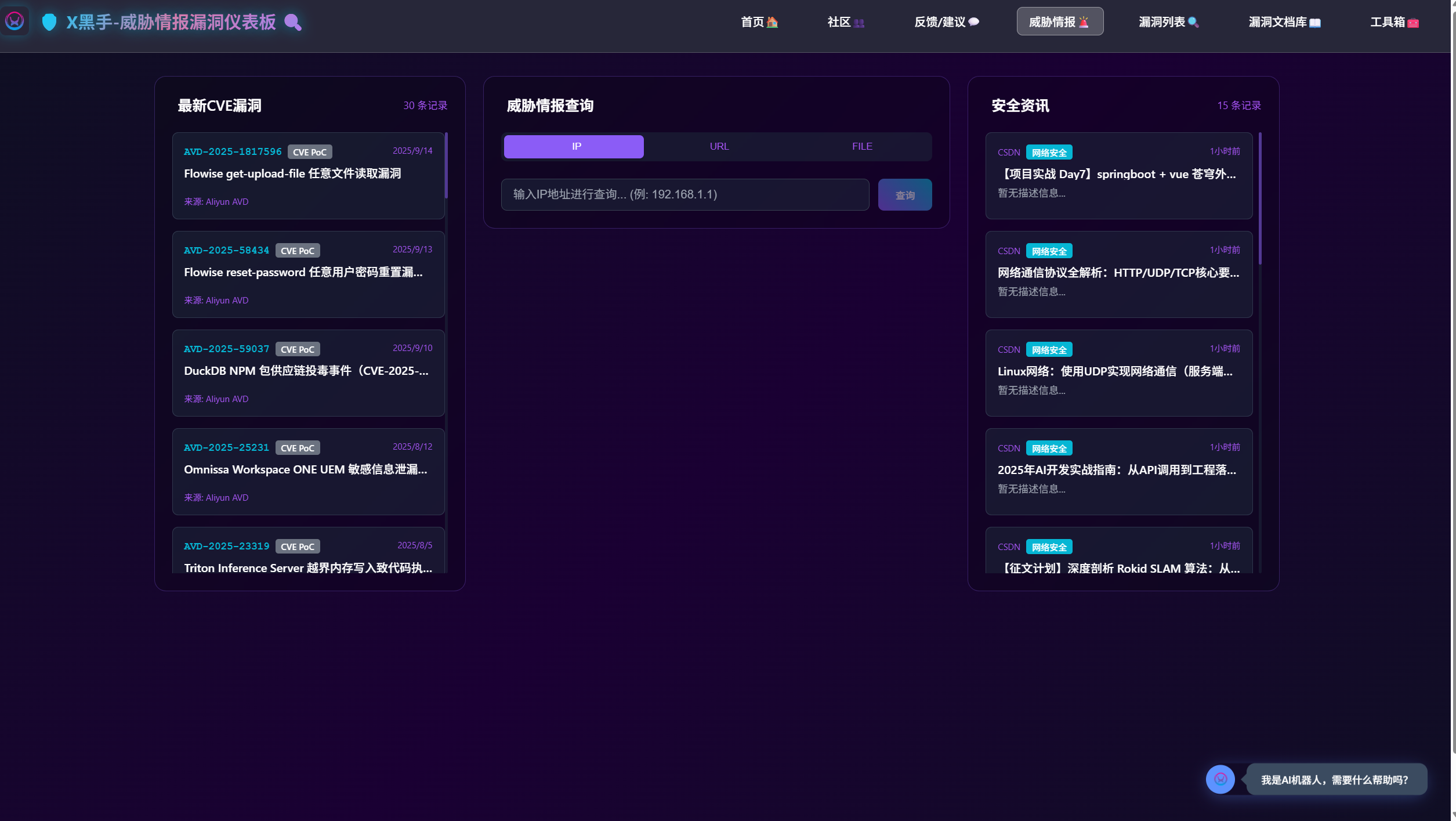威胁情报漏洞库