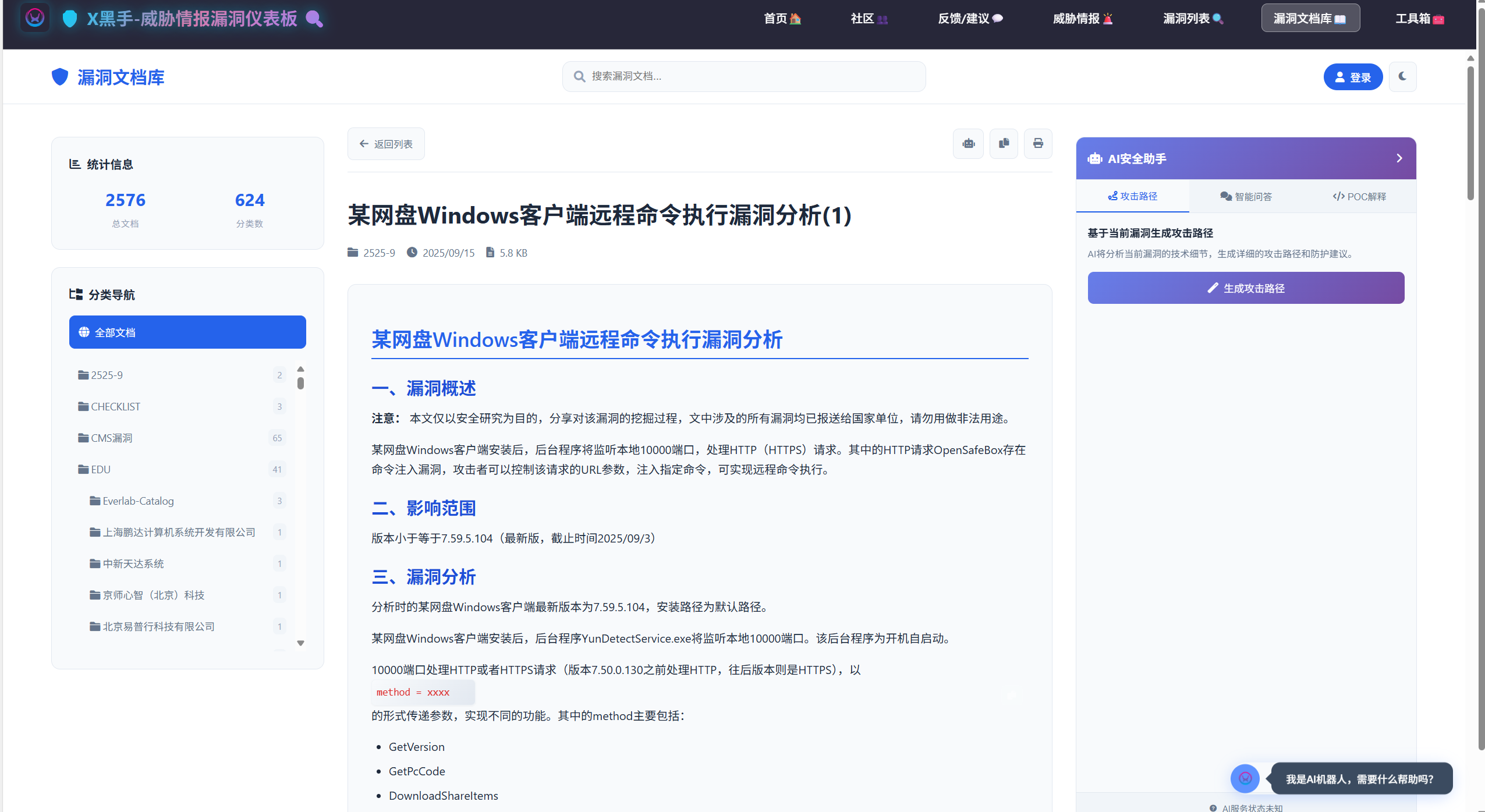 威胁情报漏洞库 截图4