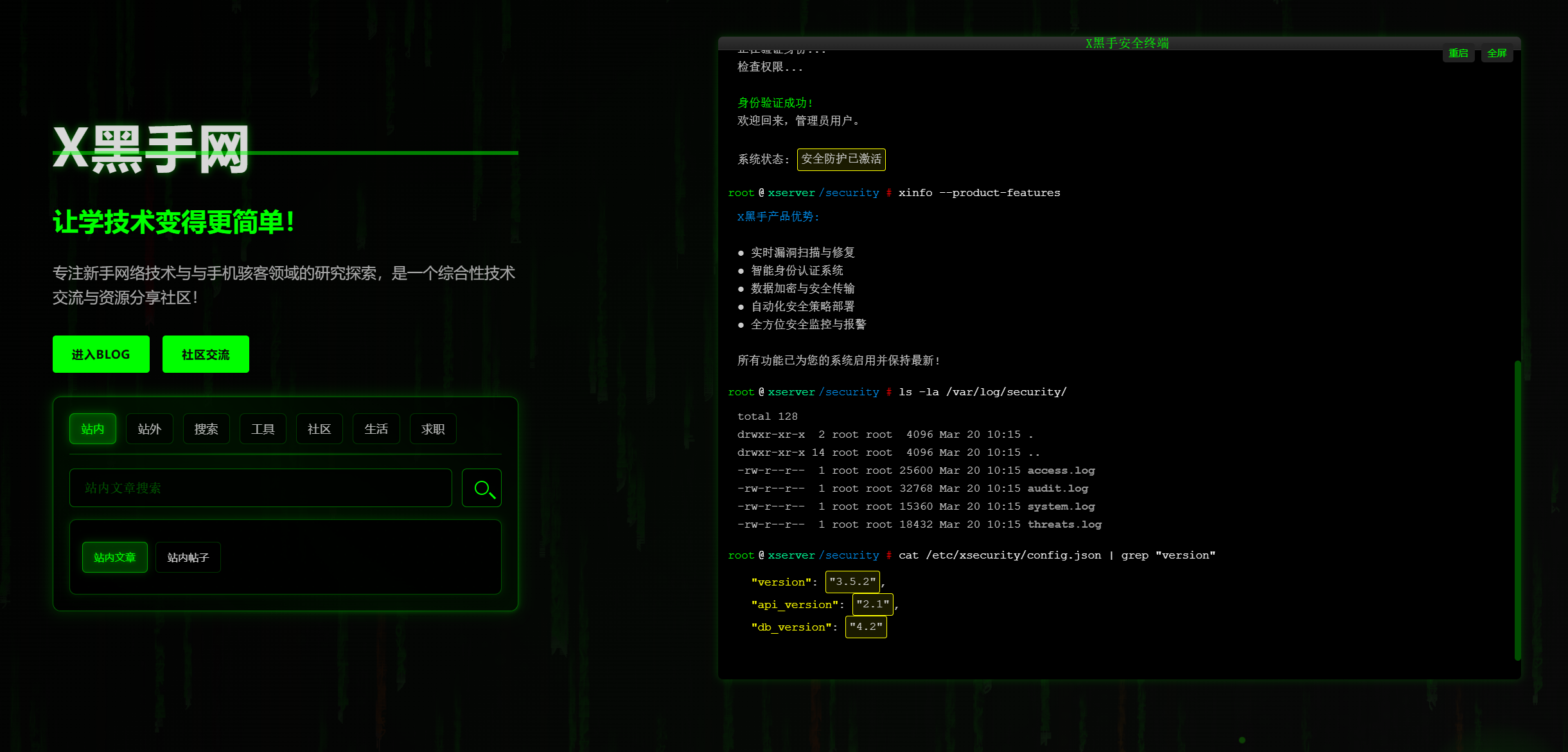 X黑手官网页面