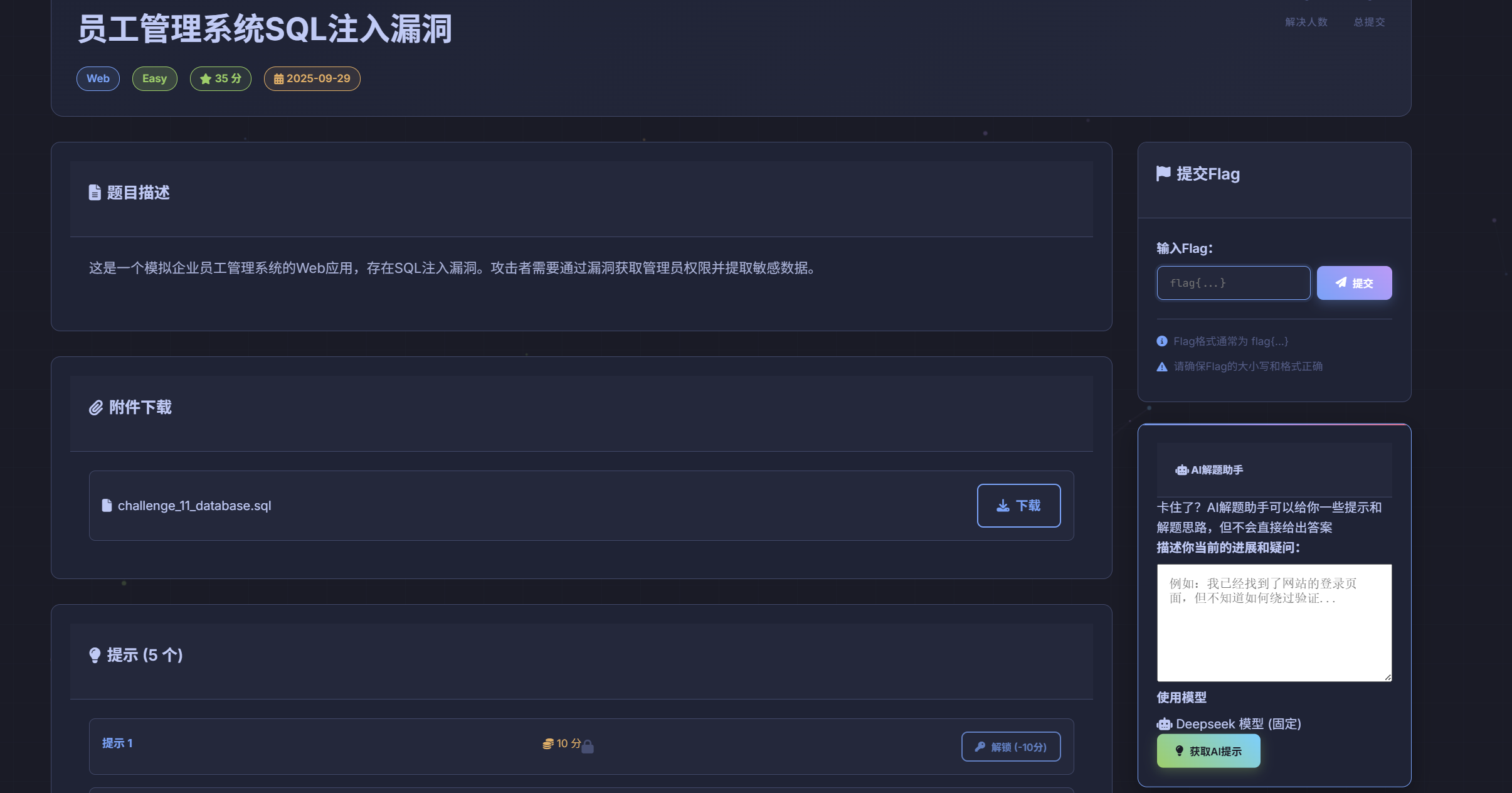 AI渗透挑战训练场 截图4